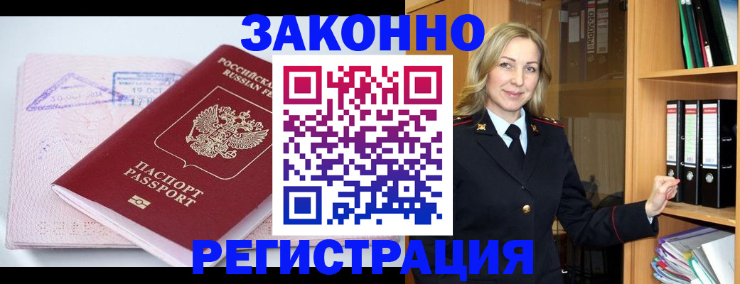 прописка законно в Сосновоборске
